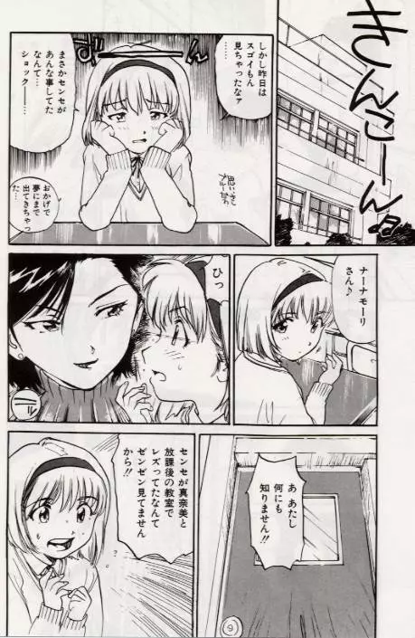 Ochiyuku Onna Page.154