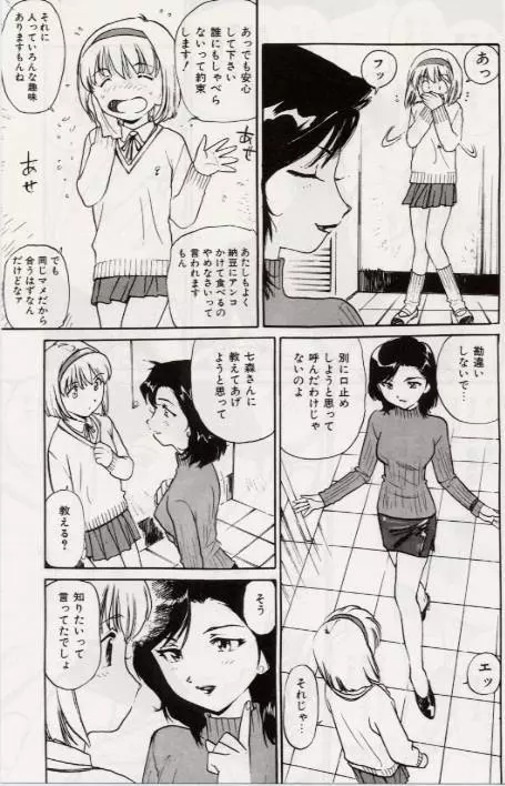 Ochiyuku Onna Page.155