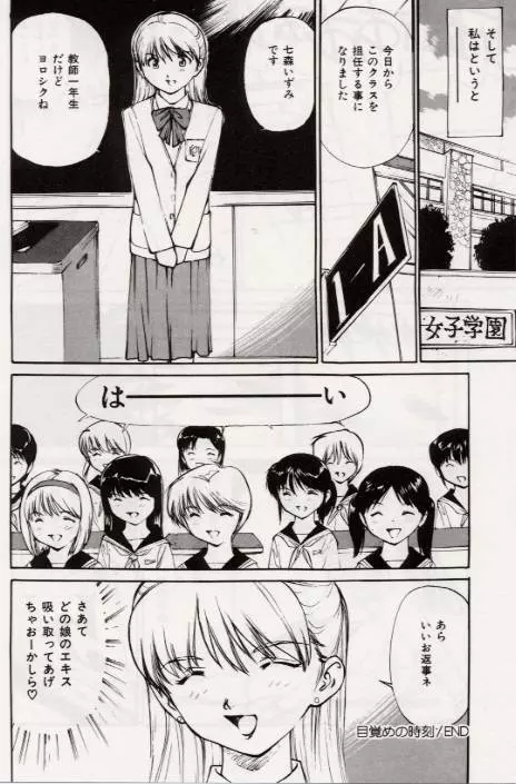 Ochiyuku Onna Page.164