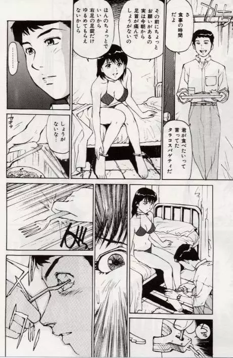Ochiyuku Onna Page.18