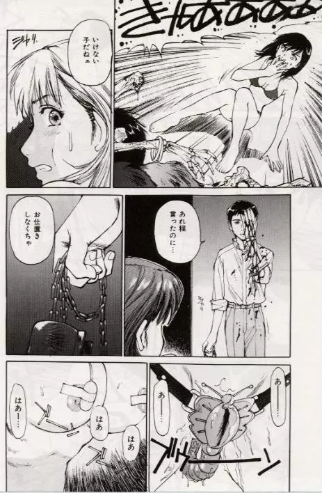 Ochiyuku Onna Page.20