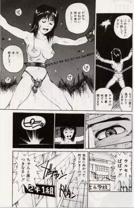 Ochiyuku Onna Page.21