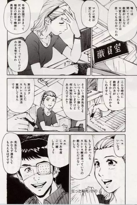 Ochiyuku Onna Page.22