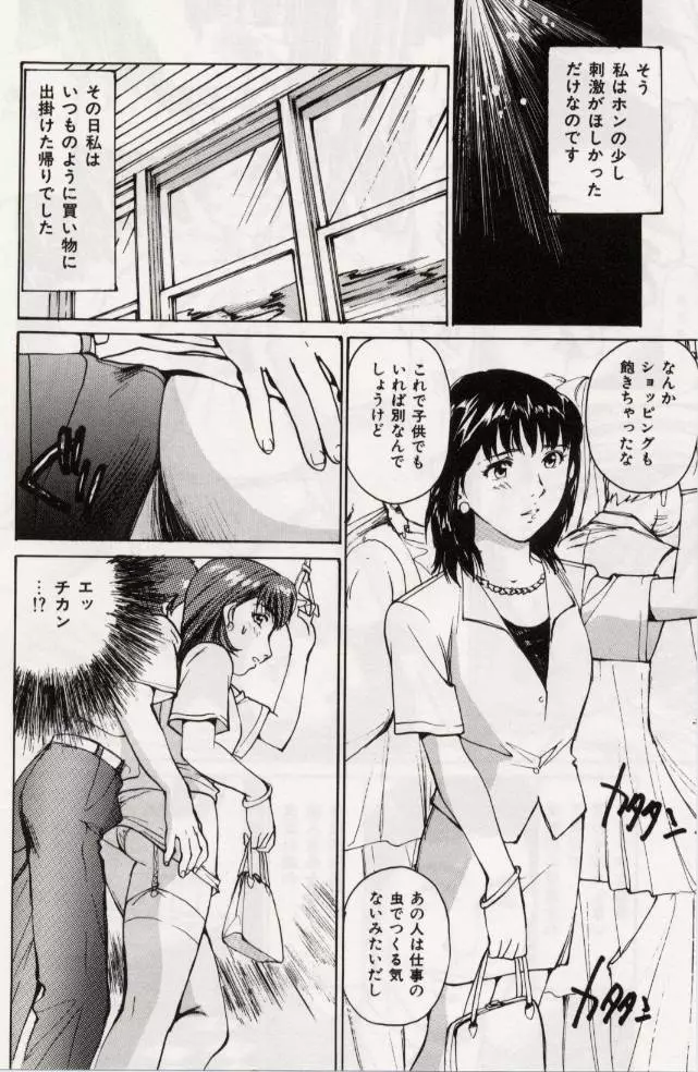 Ochiyuku Onna Page.26