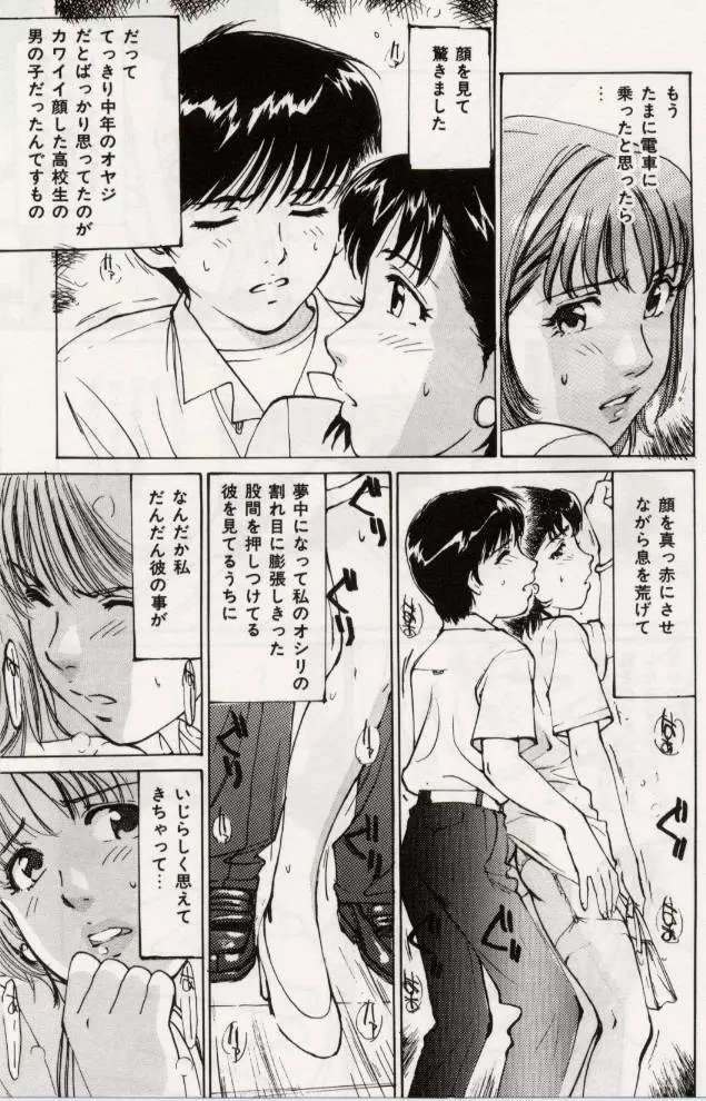Ochiyuku Onna Page.27