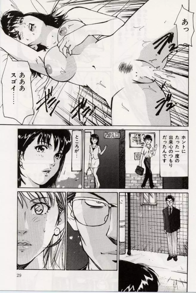 Ochiyuku Onna Page.29