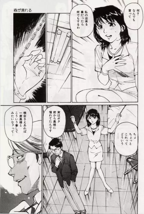 Ochiyuku Onna Page.31