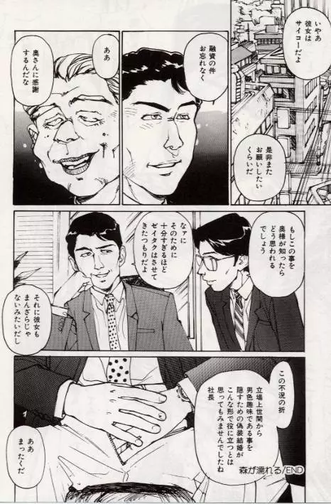 Ochiyuku Onna Page.40