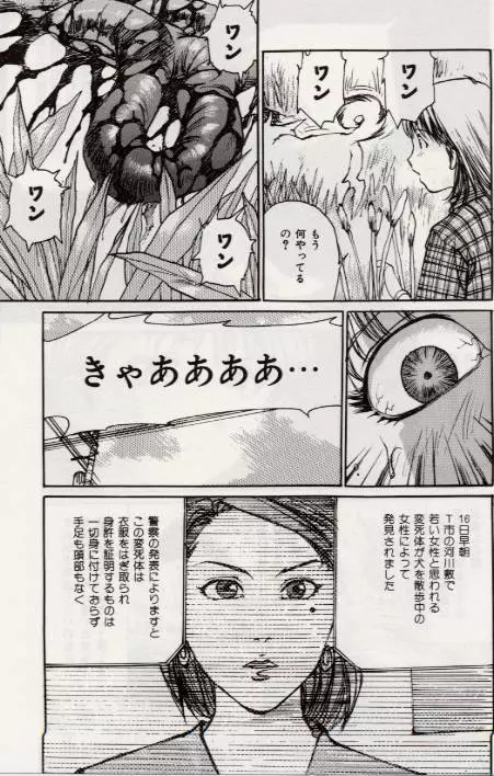 Ochiyuku Onna Page.43