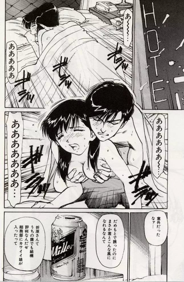 Ochiyuku Onna Page.46