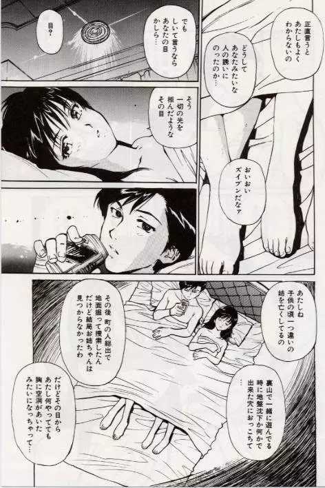 Ochiyuku Onna Page.47