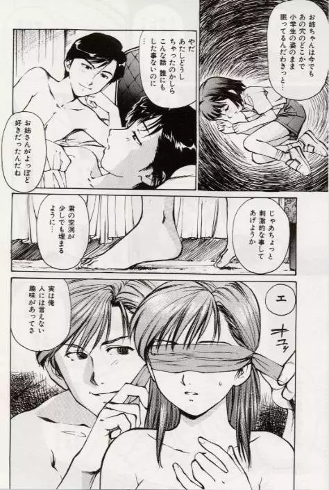 Ochiyuku Onna Page.48