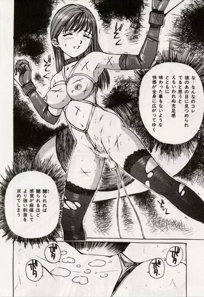 Ochiyuku Onna Page.52