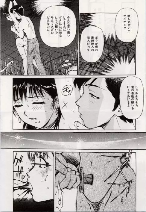 Ochiyuku Onna Page.57