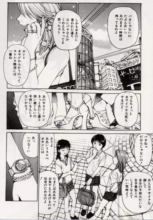Ochiyuku Onna Page.6
