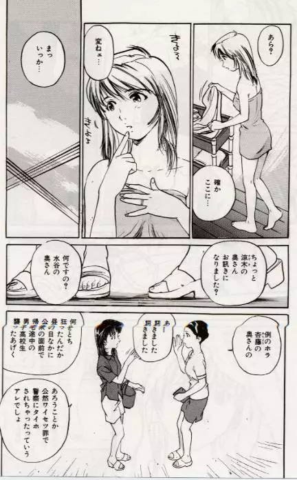 Ochiyuku Onna Page.62