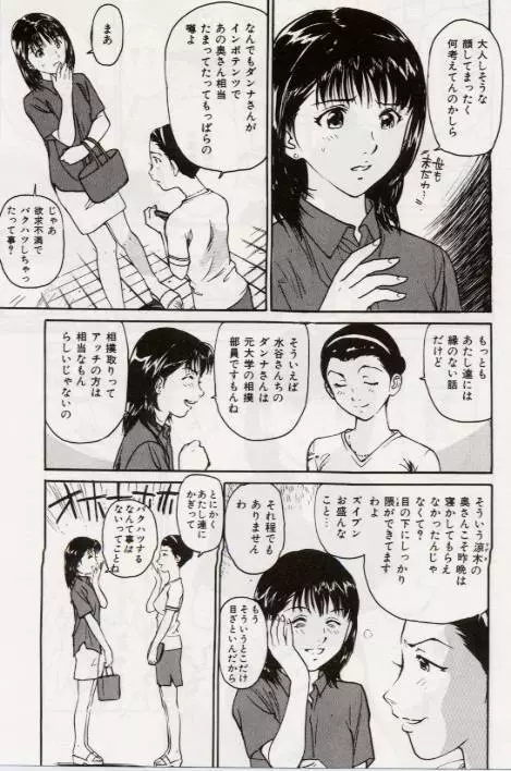 Ochiyuku Onna Page.63
