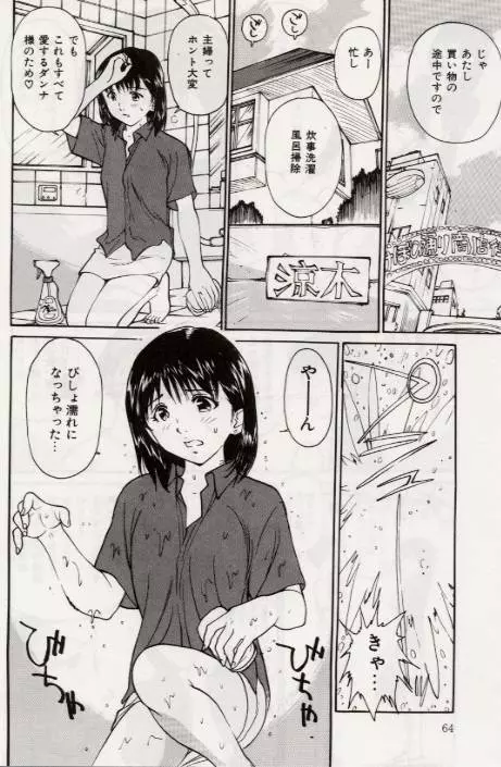Ochiyuku Onna Page.64