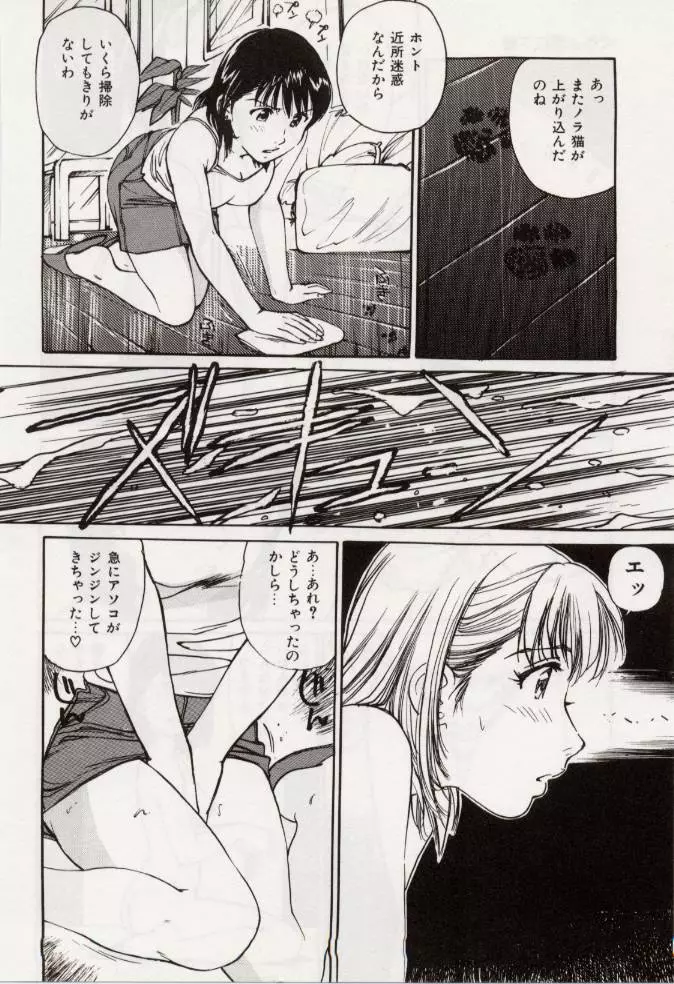 Ochiyuku Onna Page.66