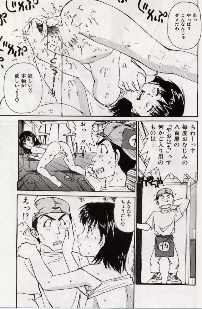 Ochiyuku Onna Page.69