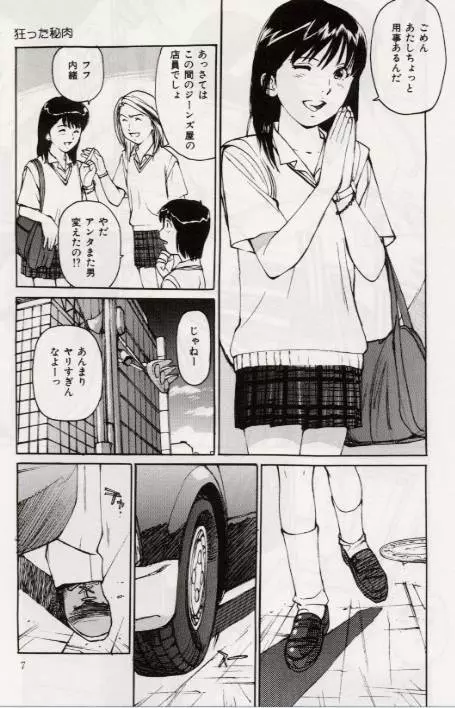 Ochiyuku Onna Page.7