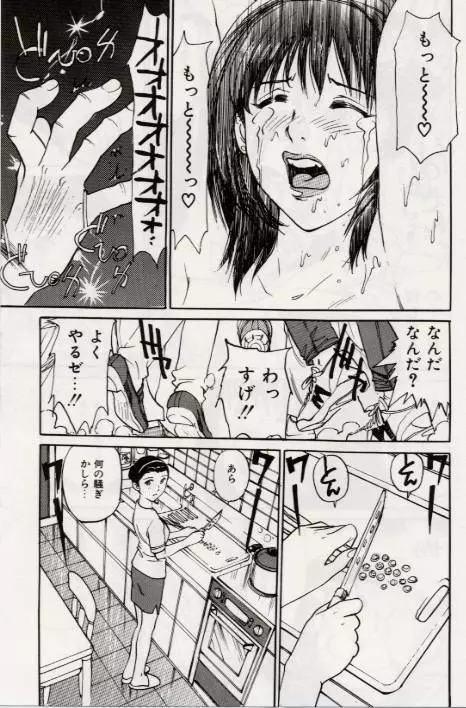 Ochiyuku Onna Page.73