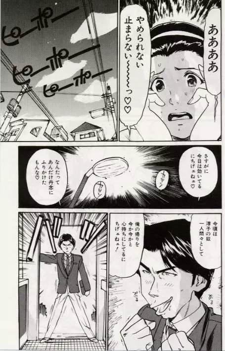 Ochiyuku Onna Page.75