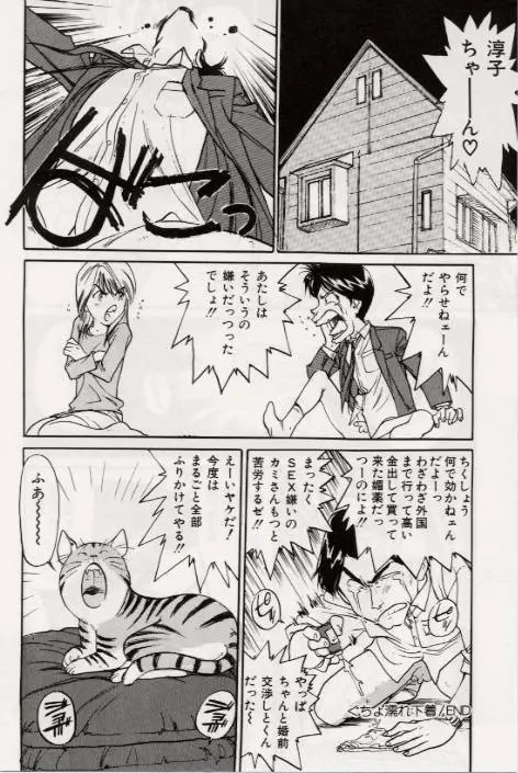 Ochiyuku Onna Page.76