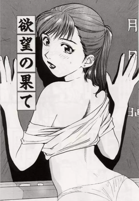 Ochiyuku Onna Page.77