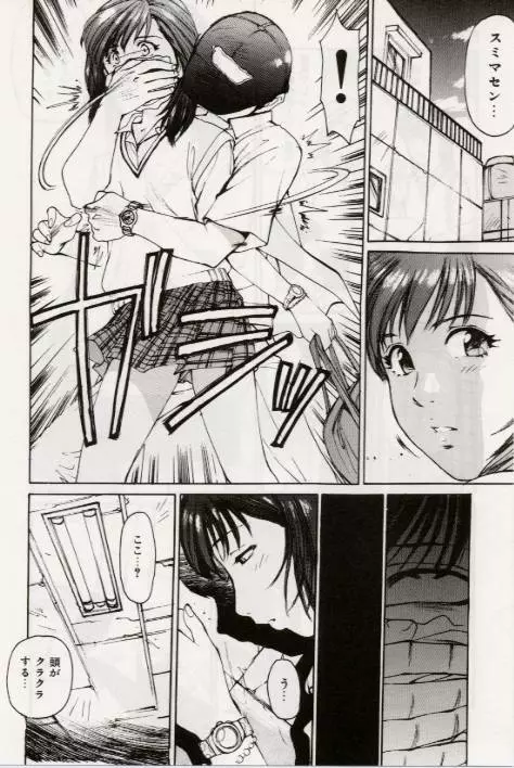 Ochiyuku Onna Page.8