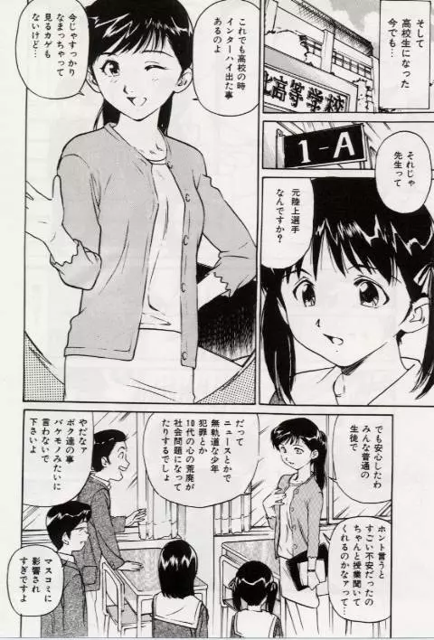 Ochiyuku Onna Page.80