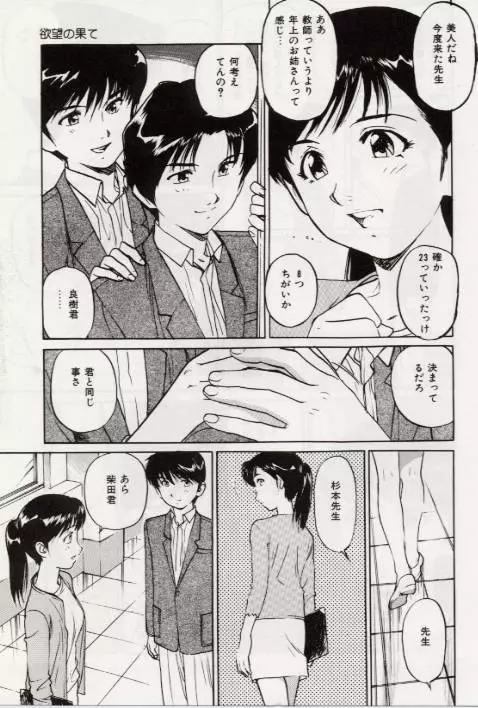 Ochiyuku Onna Page.81