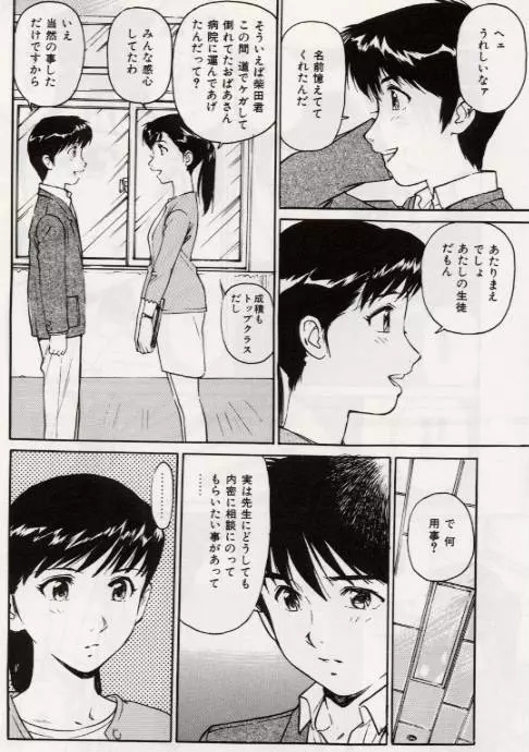 Ochiyuku Onna Page.82