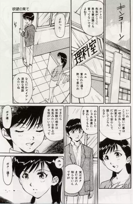 Ochiyuku Onna Page.83