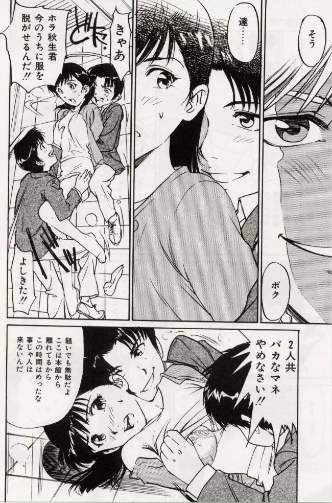 Ochiyuku Onna Page.84