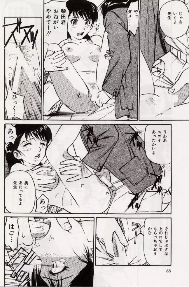 Ochiyuku Onna Page.87