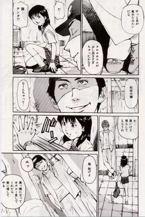 Ochiyuku Onna Page.9