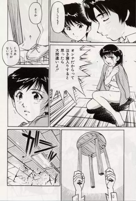 Ochiyuku Onna Page.91