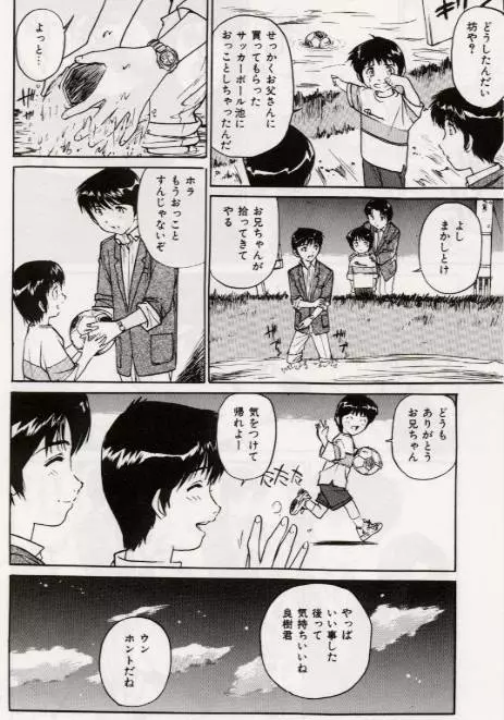Ochiyuku Onna Page.93