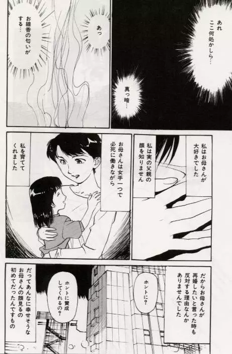 Ochiyuku Onna Page.95