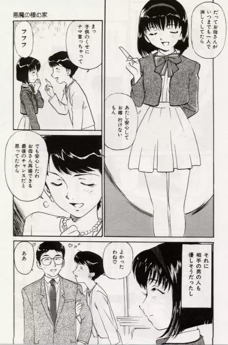 Ochiyuku Onna Page.96