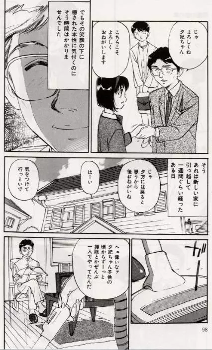 Ochiyuku Onna Page.97