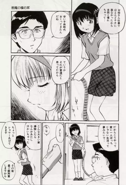 Ochiyuku Onna Page.98