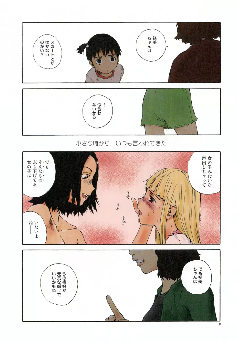 となりのお姉さん Page.10