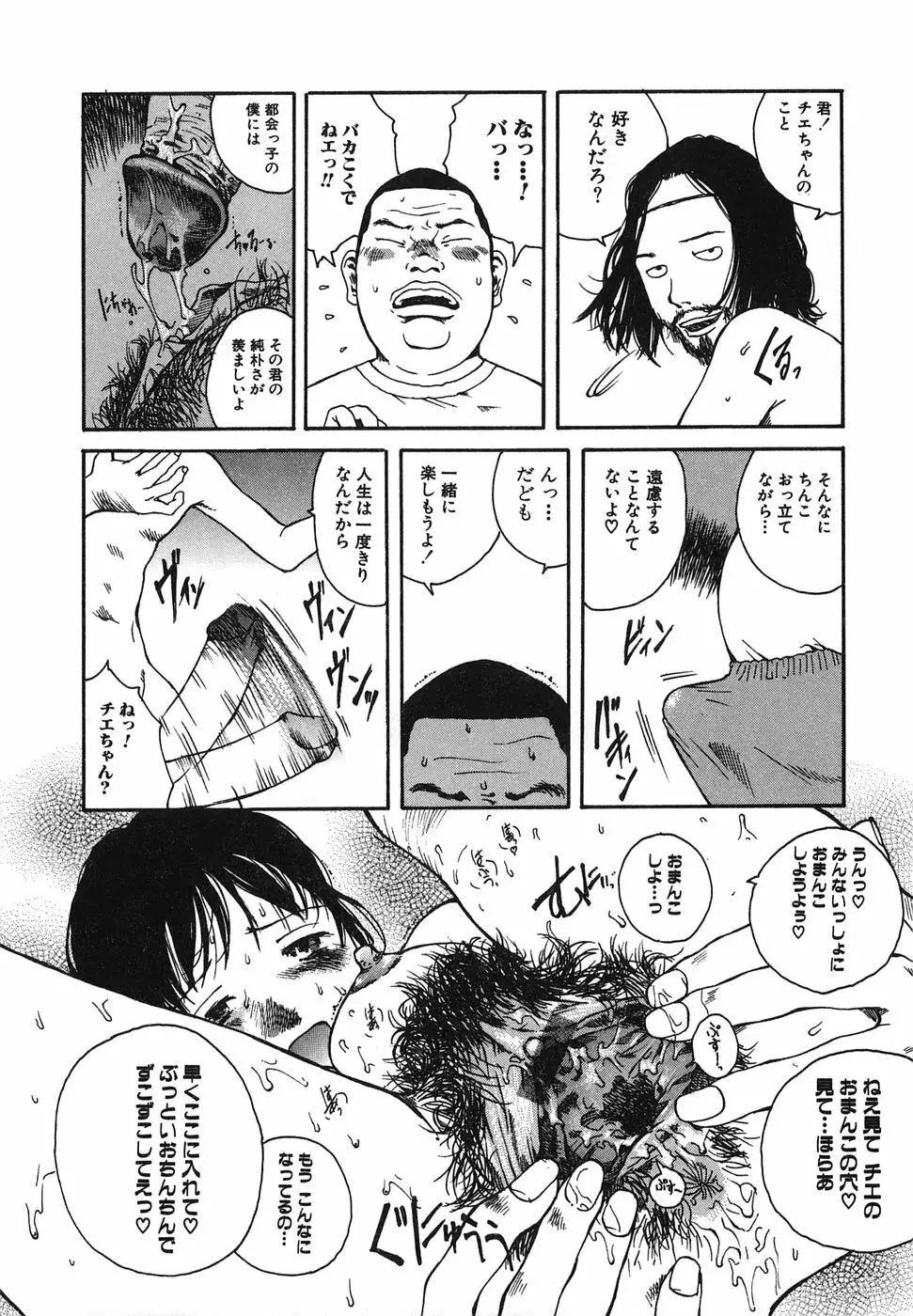 となりのお姉さん Page.100