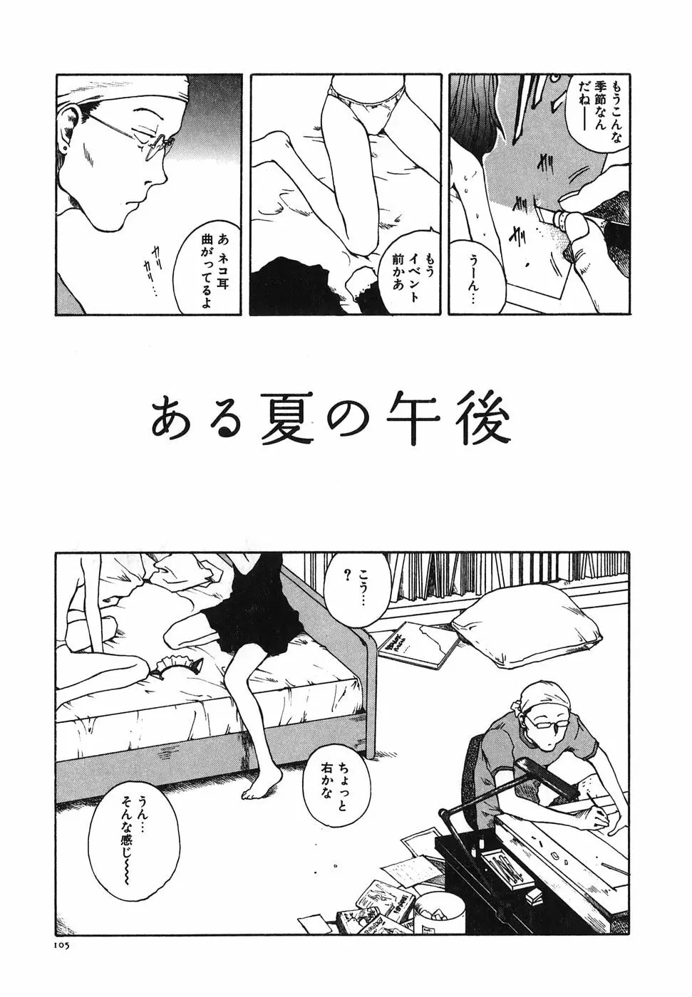 となりのお姉さん Page.107