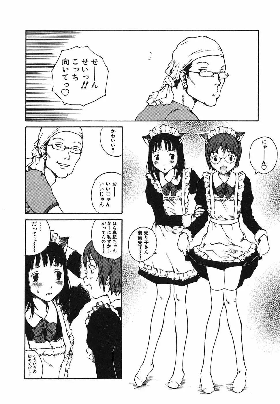 となりのお姉さん Page.108