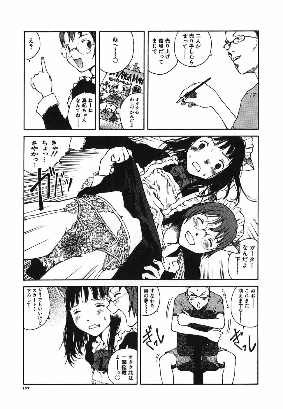 となりのお姉さん Page.109