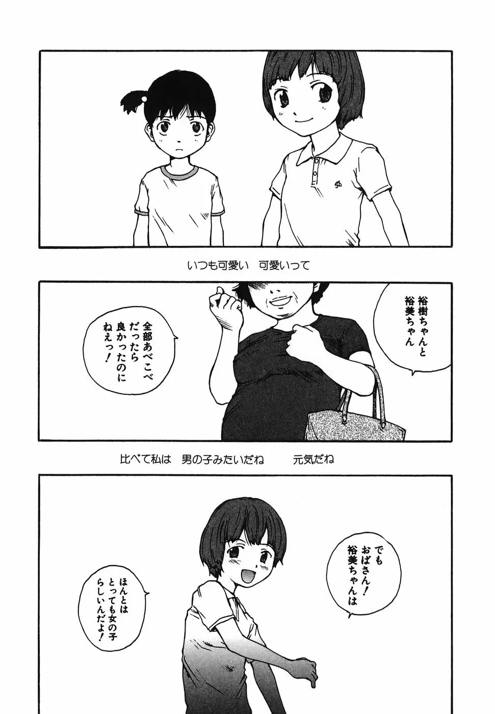 となりのお姉さん Page.11