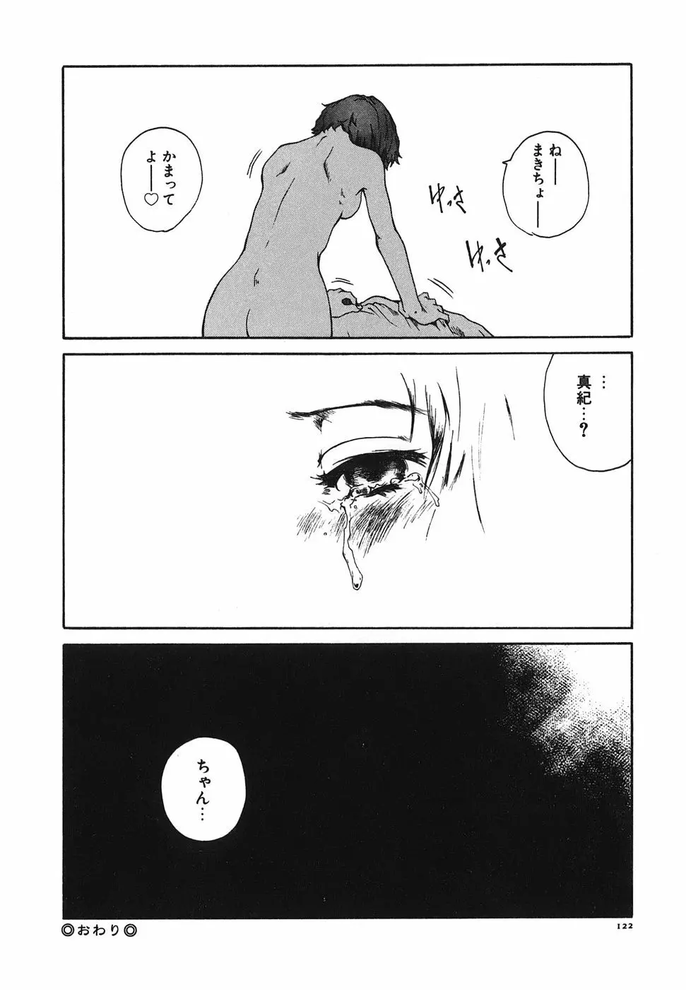 となりのお姉さん Page.124